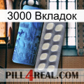 3000 Вкладок 34